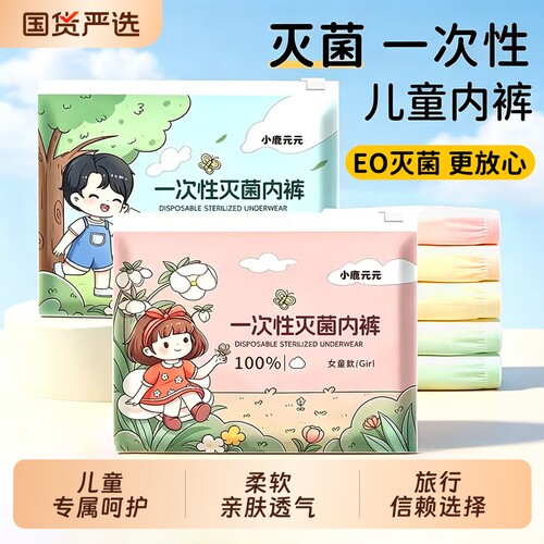 一次性内裤儿童亲肤透气日抛男女童免洗三角短裤旅行便携独立包装
