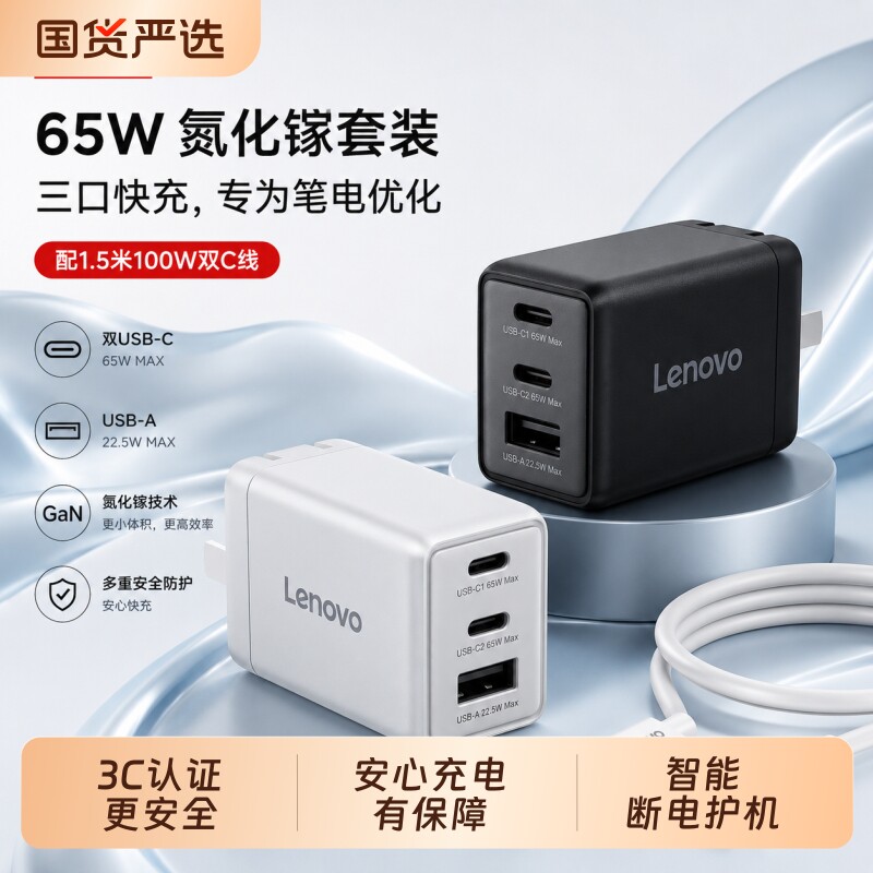 联想Lenovo65W氮化镓充电器头多口PD快充typec40/45W适配苹果17MacBook笔记本电脑Lenovo手机口红电源