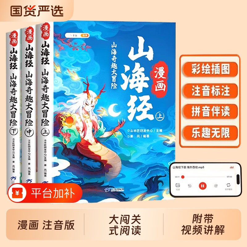 斗半匠漫画山海经小学生版原著正版全套3册彩图注音版给的儿童读物故