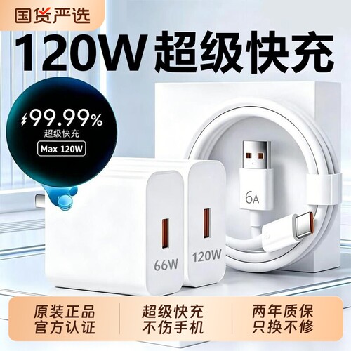 【极速达】适用华为120W充电器