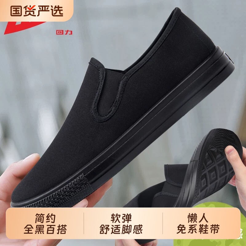 回力新款帆布鞋一脚蹬老北京布鞋图片