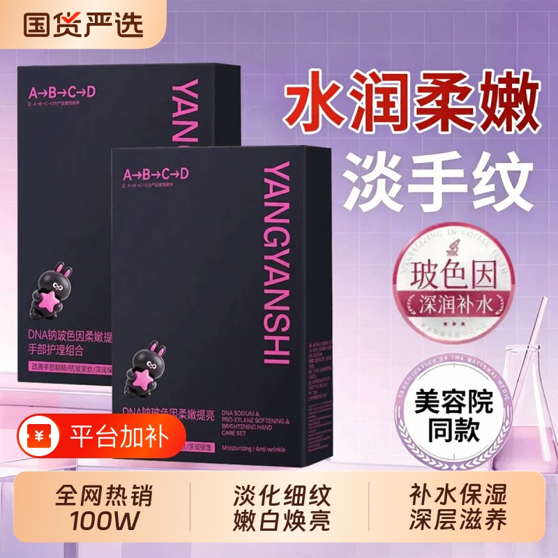 DNA钠玻色因手护组合护手霜4步分层护理手膜滋润保湿淡化手纹干燥