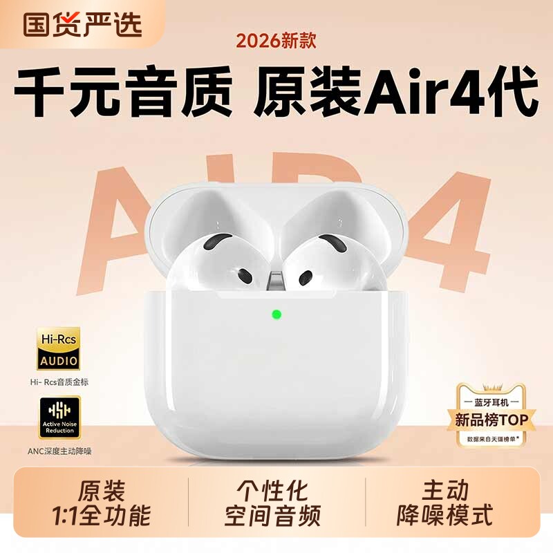 蓝牙耳机Air4代主动降噪无线原装2026新款超长续航四代华强北正品