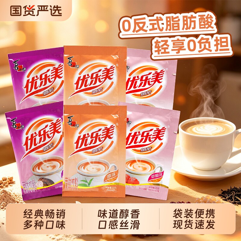 优乐美袋装奶茶饮料22g下午茶麦香原味香芋奶茶粉冲泡怀旧零食