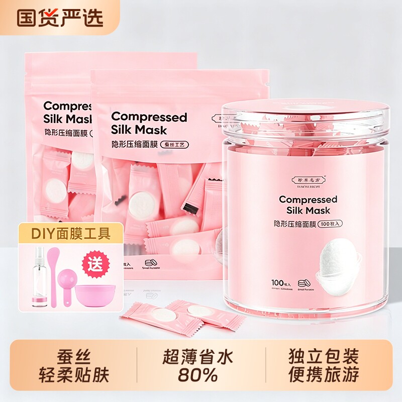 蚕丝压缩面膜纸补水保湿水疗湿敷专用美容院一次性干面膜酒店旅游