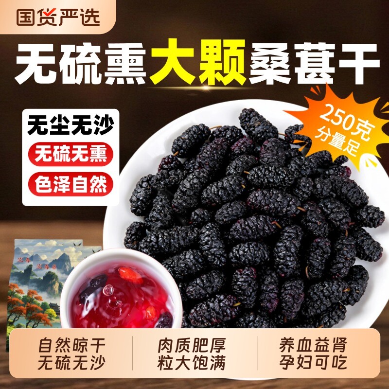 桑葚干四川桑甚桑椹茶桑葚新鲜无特级500g泡茶黑桑椹干官方旗舰店