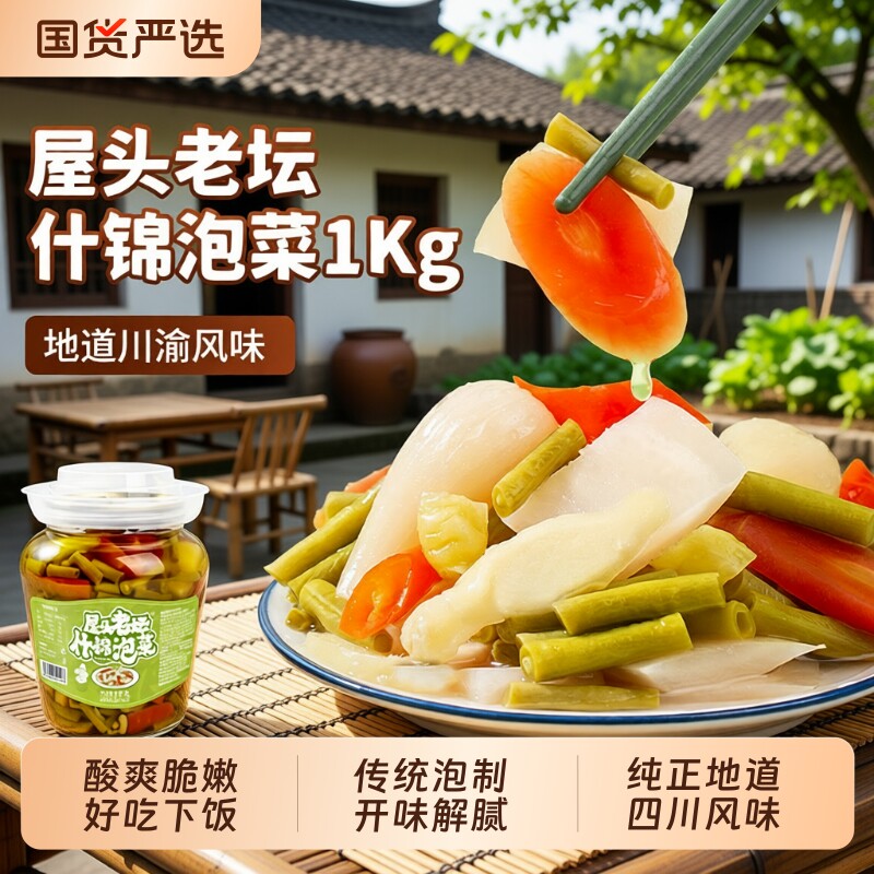 屋头老坛什锦泡菜四川酸豇豆角腌蒜酸萝卜下饭菜泡豇豆泡椒泡姜