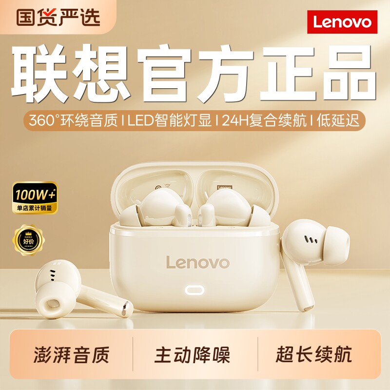 联想蓝牙耳机无线入耳式2026新款高音质超长续航游戏运动降噪男女