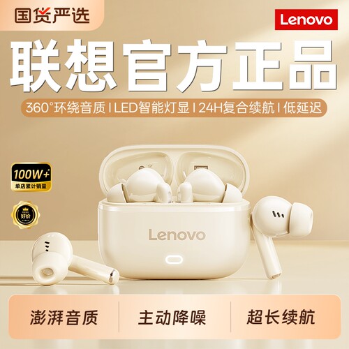 联想蓝牙耳机无线入耳式2026新款高音质超长续航游戏运动降噪男女