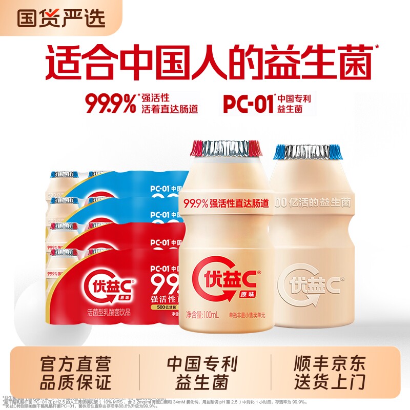 优益C混合口味|超3000次加购