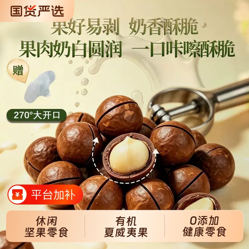 滇食部落有机夏威夷果508g云南德宏无添加当季新原味坚果零食年货