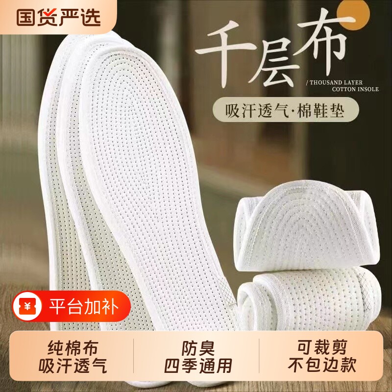 千层布防臭鞋垫男透气女吸汗手工棉布超软底运动皮鞋军训布鞋