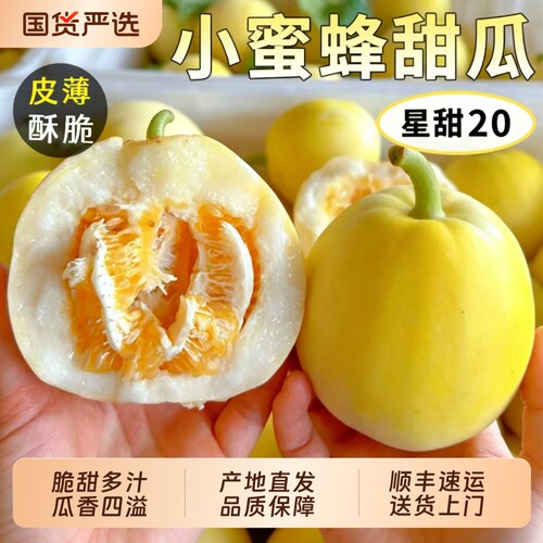 【9斤小蜜蜂钜惠】脆甜多汁