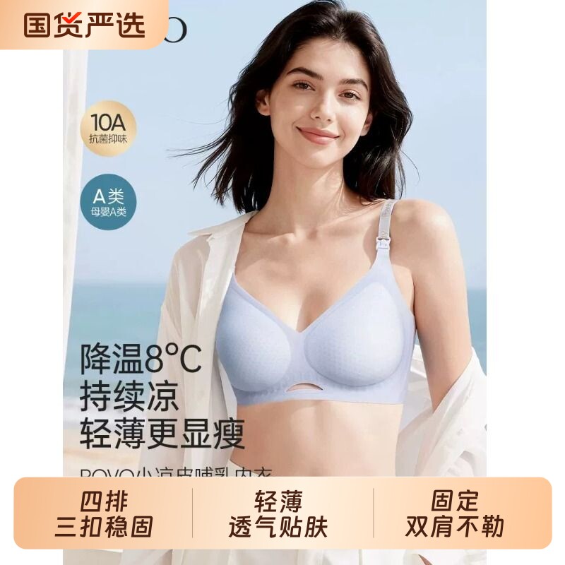 凉感哺乳内衣夏季薄款聚拢防下垂怀孕期胸罩产后喂奶孕妇文胸