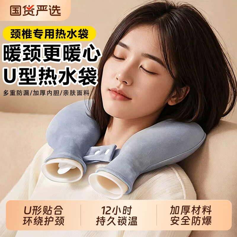 护颈椎热水袋注水暖水袋U型脖子热敷暖宝宝防爆加厚挂脖围脖枕头图片