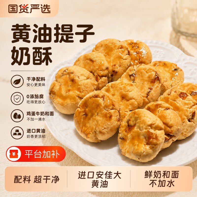 黄油提子奶酥中式传统手工糕点心甜品健康零食品奶香老式蛋糕充饥