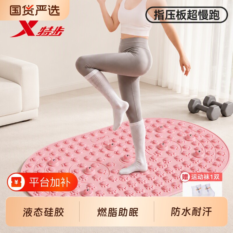 特步指压板足底按摩垫慢跑脚底经络疏通神器趾脚踩踏医中专用液态