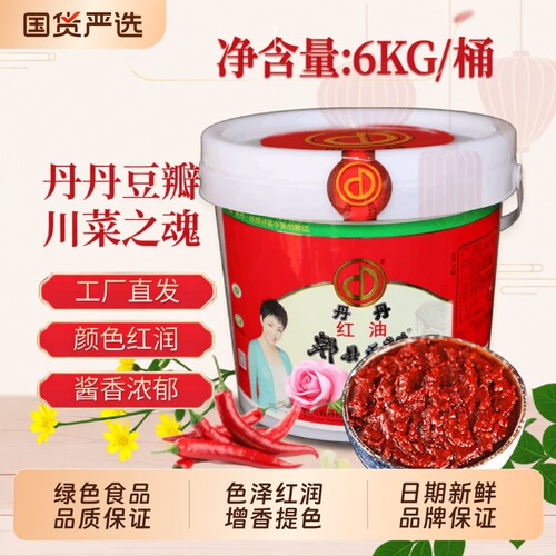 丹丹红油豆瓣6KG/10KG川菜调料炒菜蚕豆火锅编号桶装麻辣