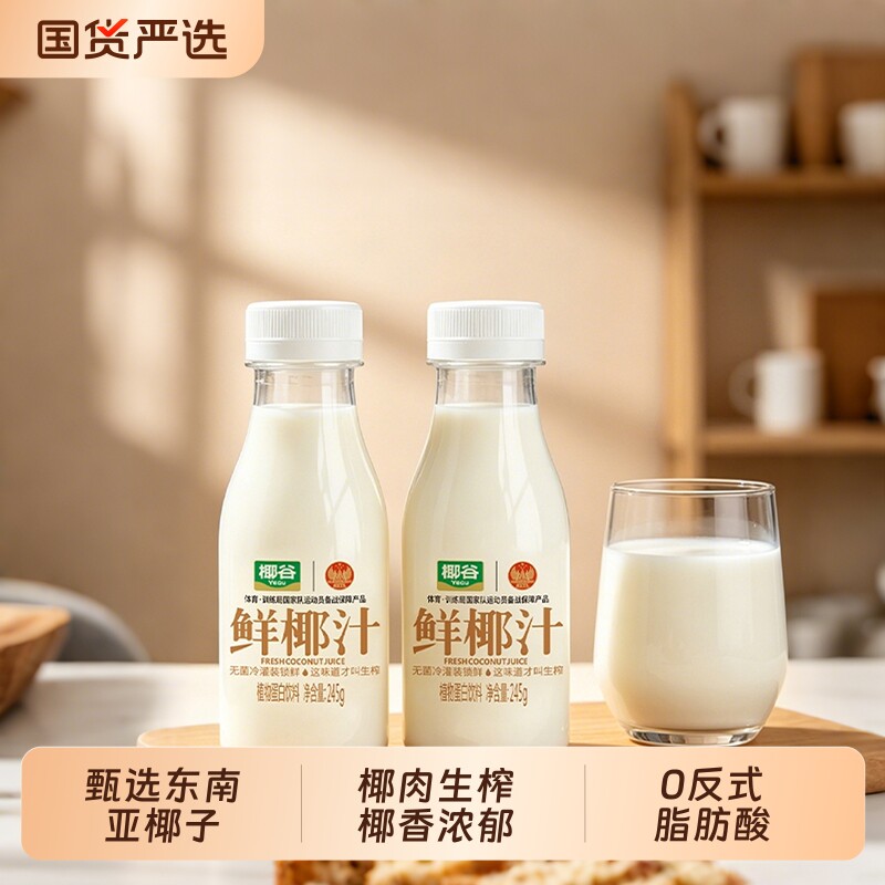 椰谷!鲜椰汁245g*10瓶