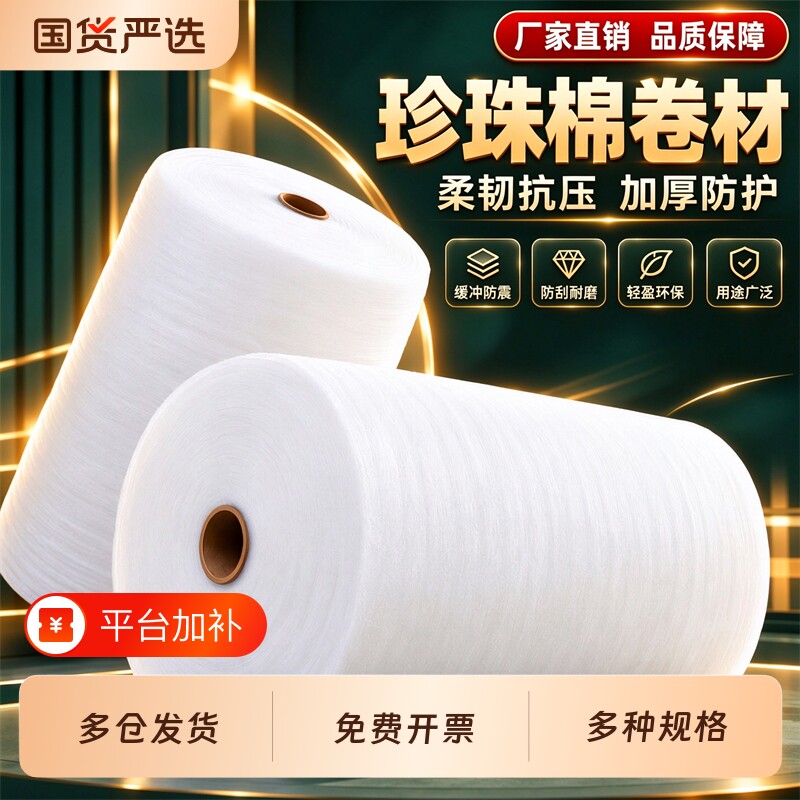 EPE珍珠棉打包膜泡沫卷泡沫纸泡沫板缓冲防撞膜保护海绵泡沫垫