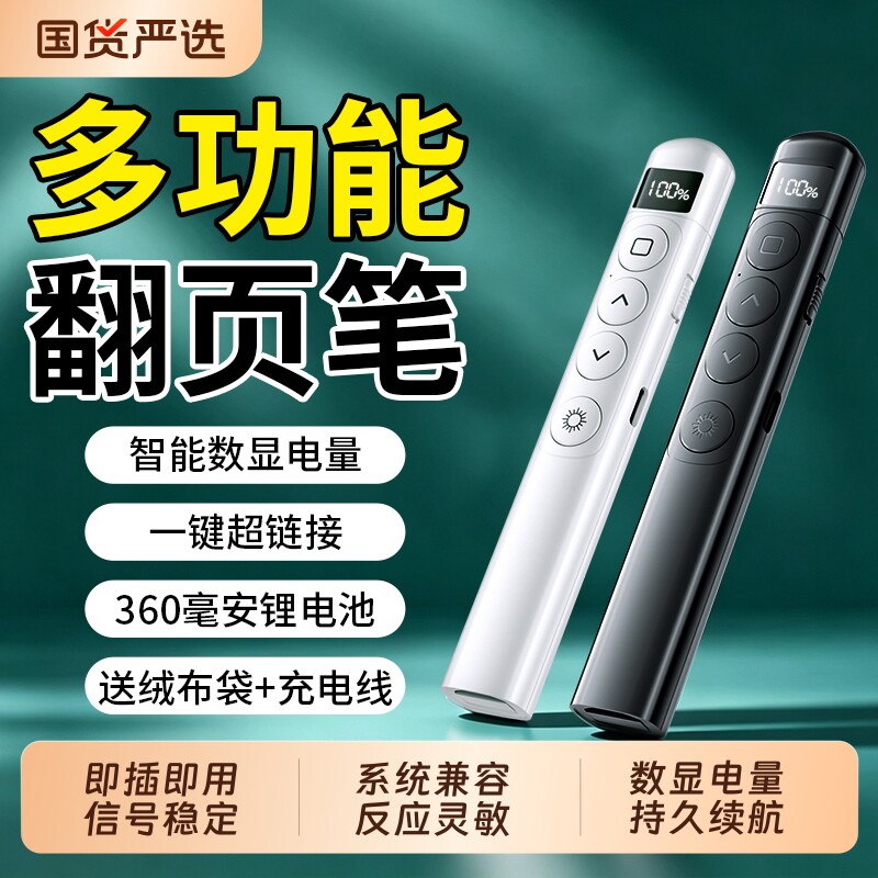 多功能激光翻页笔充电款ppt遥控器笔教师用演讲投影仪多媒体伸缩遥控笔幻灯片器讲课红外线教学电子适用希沃