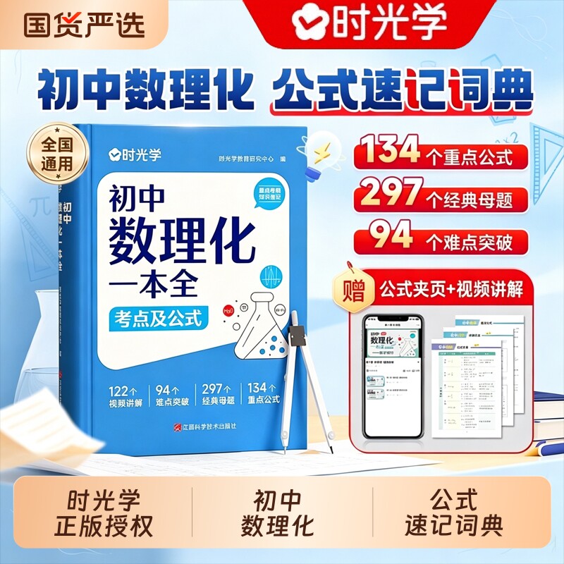 数理化初中一本全抖音同款时光学考点及公式数学物理化学定律突破初一初三上下册定理大全一本通教材母题t知识点历史地理总结归纳图片
