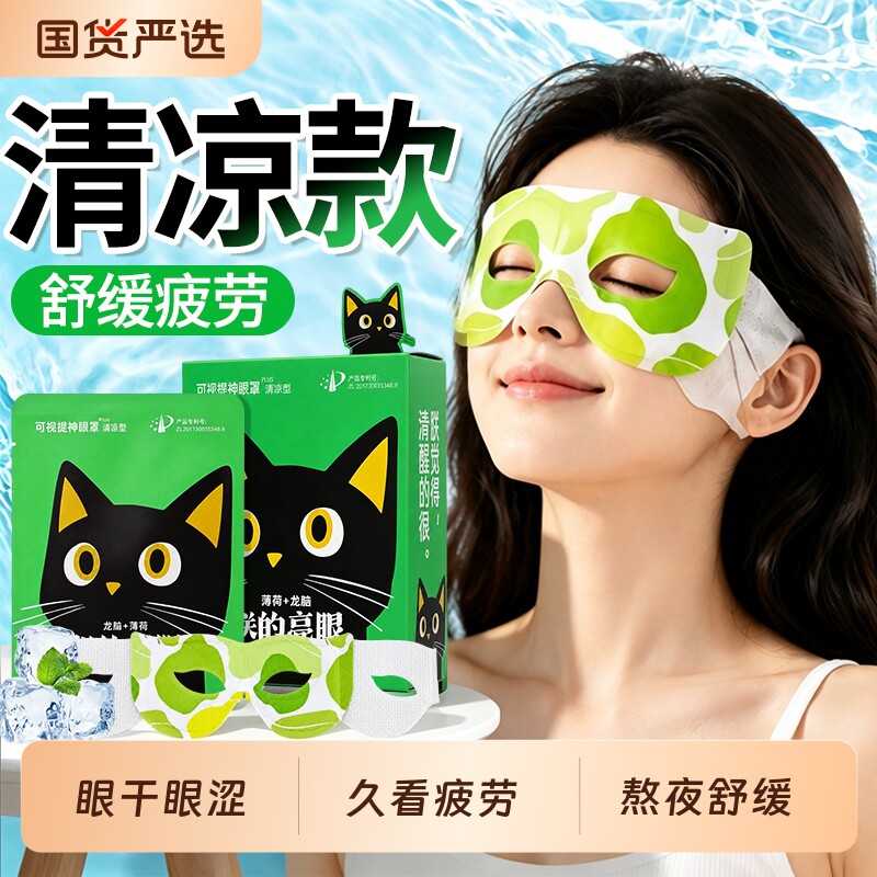 冰敷眼罩叶黄素冷敷眼罩舒缓眼疲劳缓解睡眠眼干涩消肿冷敷护眼贴