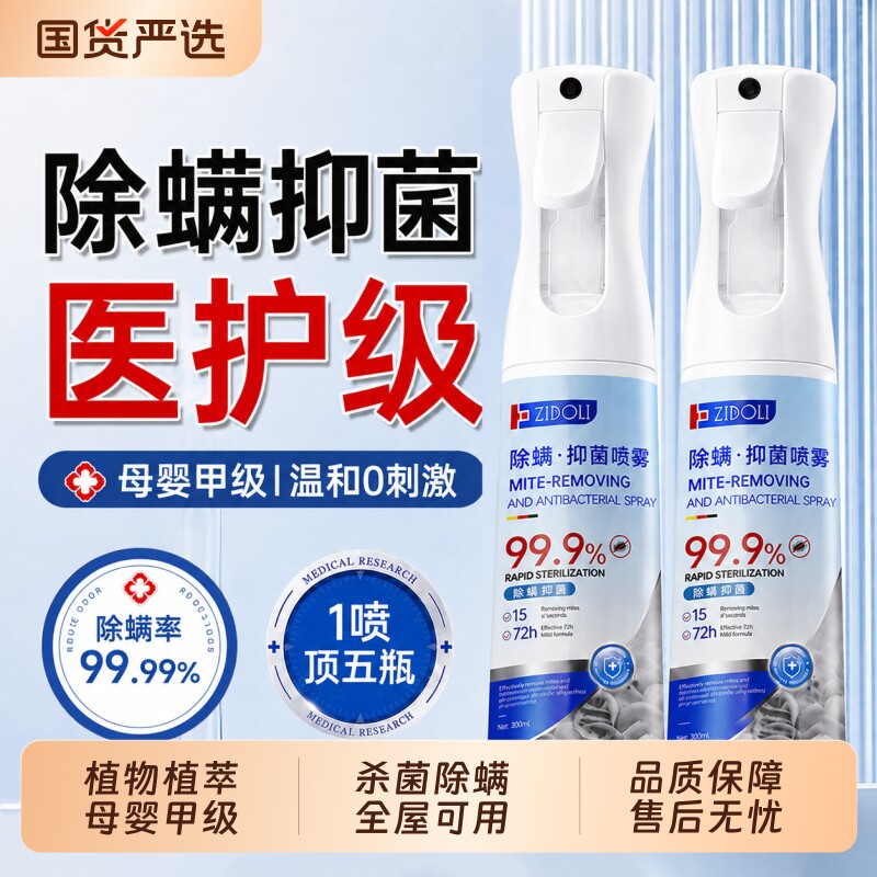爆卖588W+！除螨抑菌喷雾家用第1图片