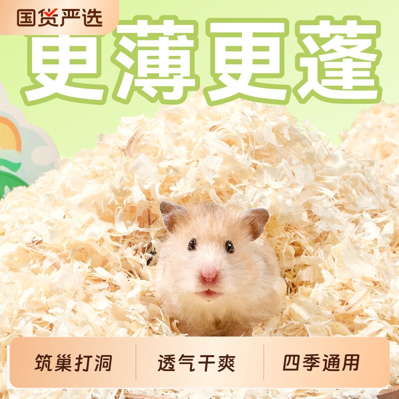 仓鼠木屑白杨木刨花夏季专用鼠鼠除臭垫料金丝熊仓鼠笼造景专用品