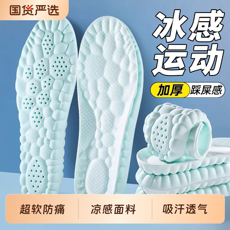 凉感鞋垫久站防痛吸汗透气艾草防臭加厚女款男运动减震踩屎感软底