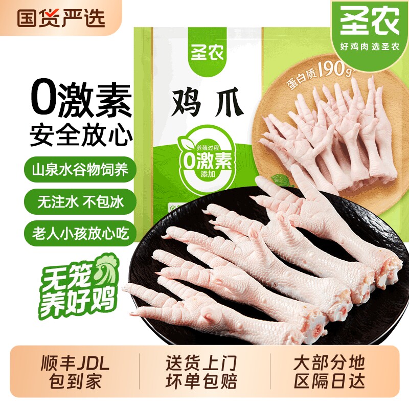 圣农生鸡爪冷冻带棍长爪 新鲜速冻翅根生鲜批发2kg泡椒味鸡脚食材