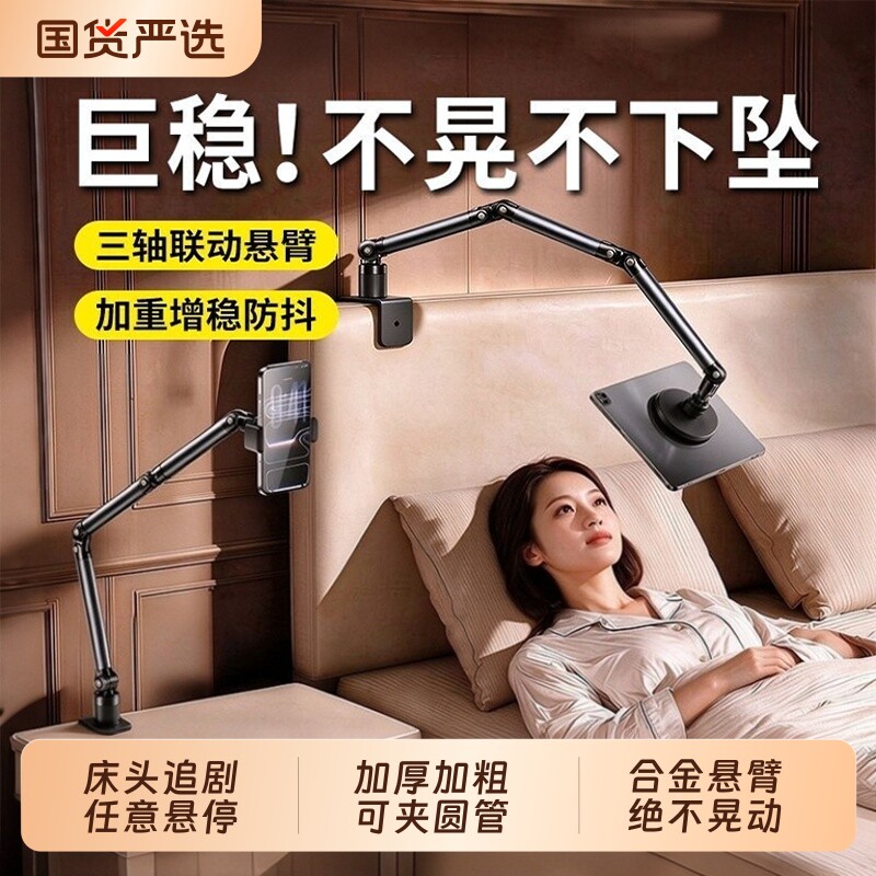 ipad机械臂手机支架躺着床上看直播专用懒人神器宿舍床头桌面平板支撑架拍摄通用架子悬臂追剧360度2026新款