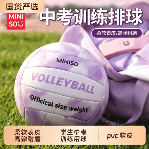 名创优品排球中考训练专用