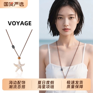 度假风海星吊坠长款项链女轻奢小众毛衣链配裙子挂脖海边配饰夏日