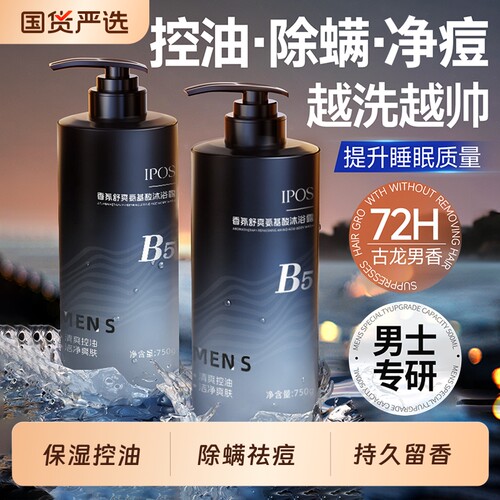 明星&国货严选！男士专研沐浴露