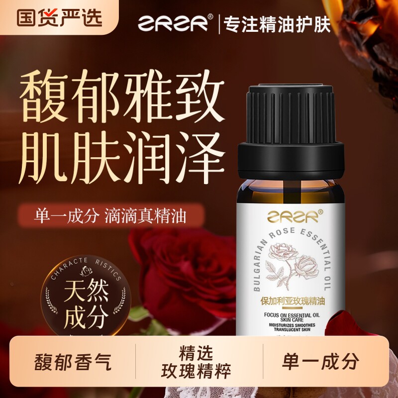 玫瑰精油保加利亚玫瑰花精油 身体按摩护肤精油单方正品复方