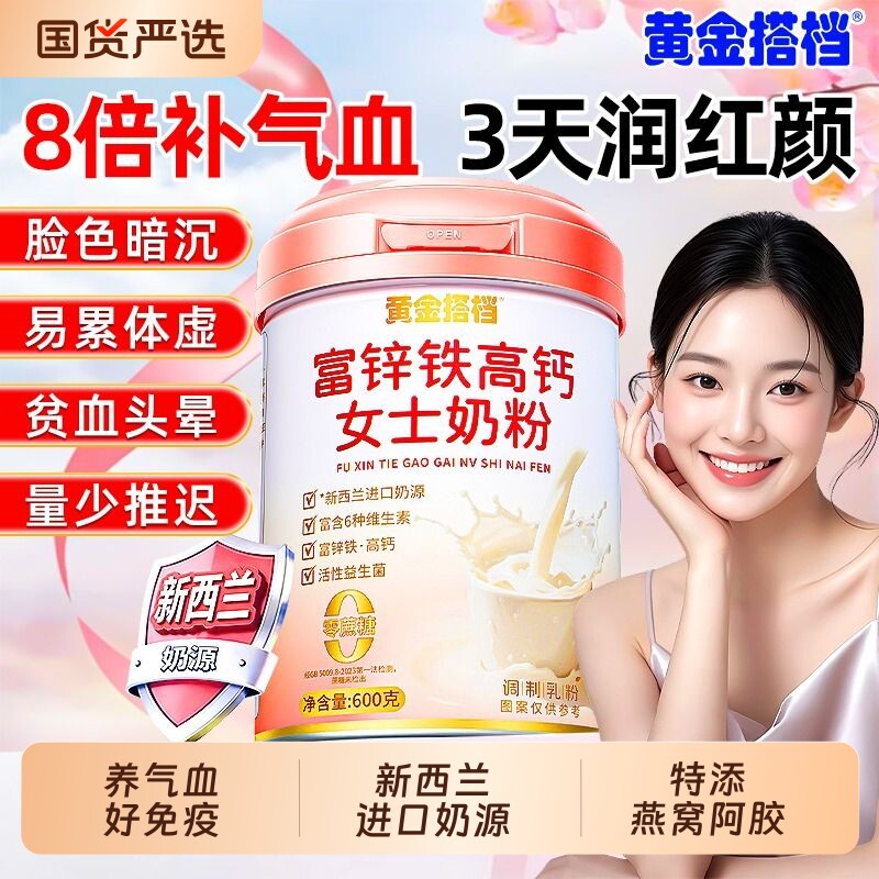 黄金搭档女士奶粉提高增强成人孕妇正品官方旗舰店免疫力补气养血