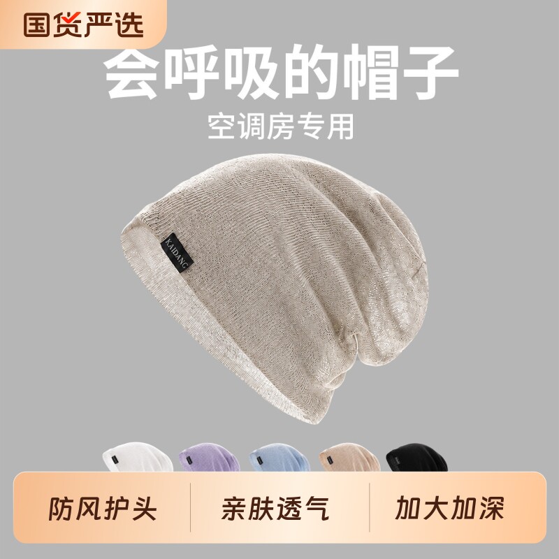 月子帽夏针织薄款空调防风包头帽图片