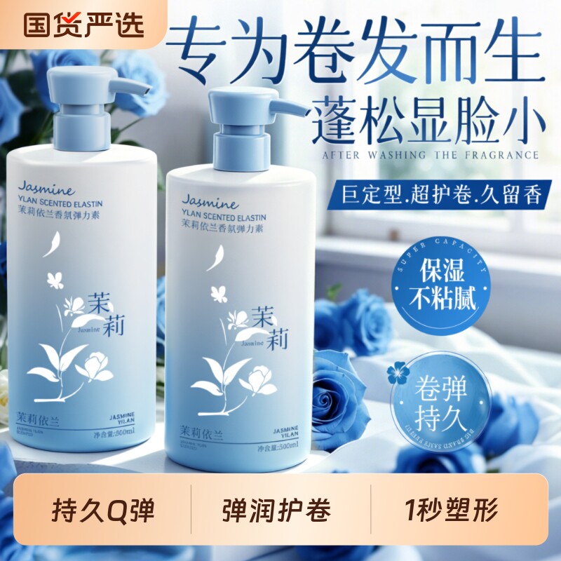 弹力素女卷发自然蓬松持久定型防毛躁烫发后护卷护发精华保湿正品