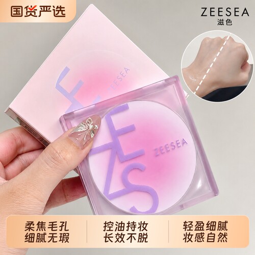 ZEESEA/滋色定格柔焦定妆膏持久修饰瑕疵防水防汗学生女正品