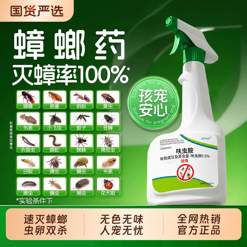 呋虫胺蟑螂药无非毒家用全室内窝第强效一虫卵双杀名端官方旗舰店