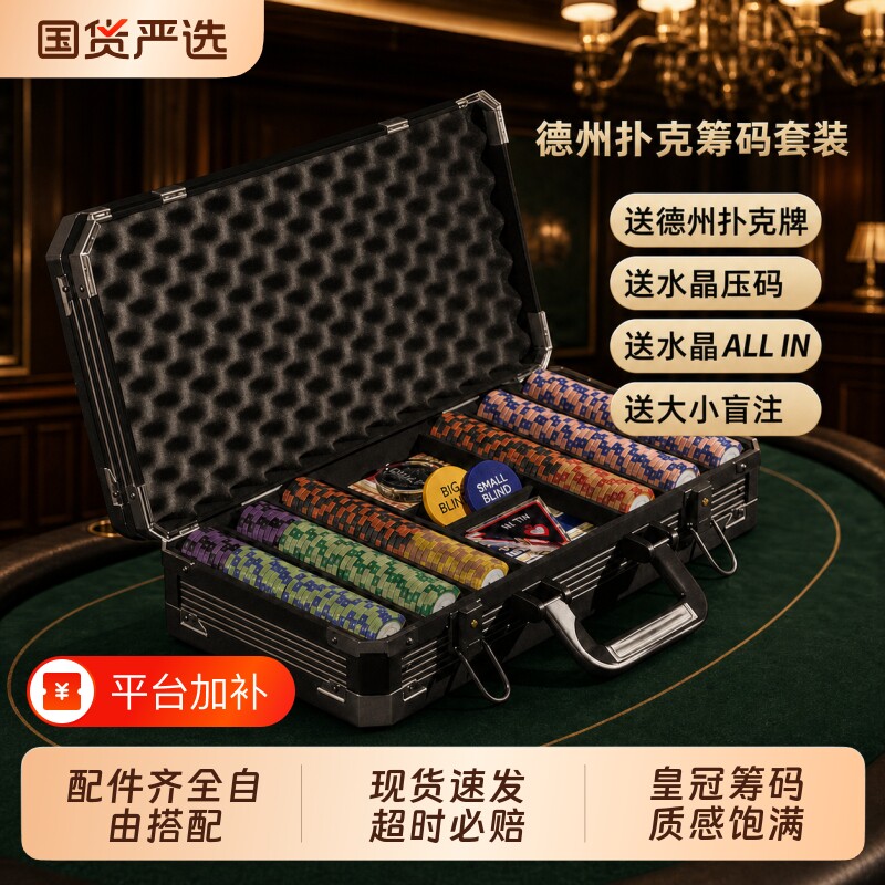 佰偌皇冠黏土德州扑克筹码套装高档麻将棋牌室专用筹码币德扑桌布