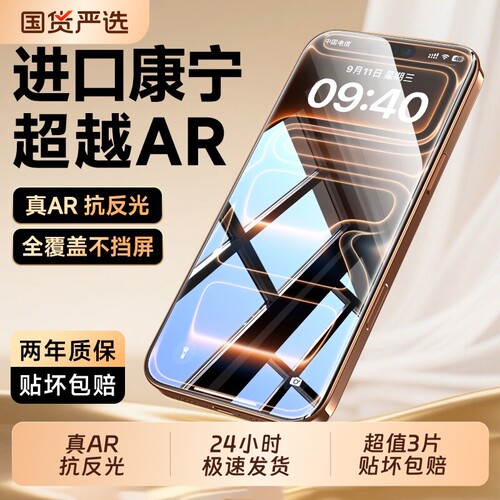 [进口康宁超越AR]zpv适用苹果17ProMax钢化膜iPhone13手机膜16Pro保护15贴膜14防摔Pus全屏12高清11防窥xsmax