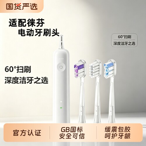 物萃适配Laifen徕芬扫振电动牙刷头LFTB01-P/A/S软毛替换包胶缓震