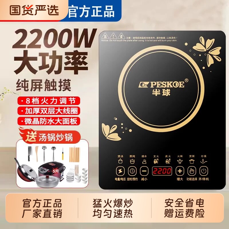 半球电磁炉家用2200W多功能大功率炒菜火锅一体套装新款炒锅省电
