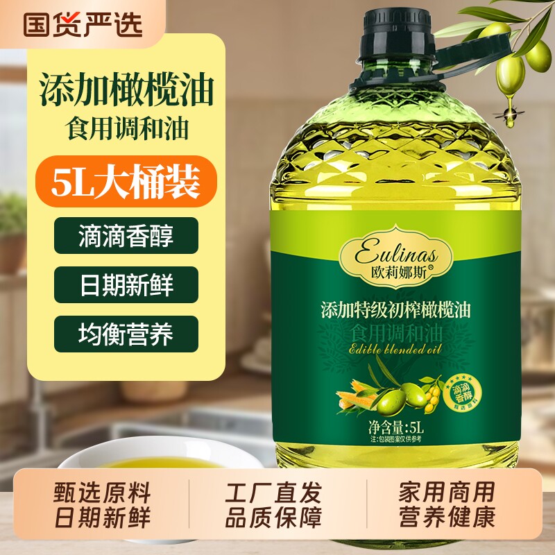 5升添加特级初榨橄榄油食用调和油橄榄粮油家用炒菜油食用油家用图片