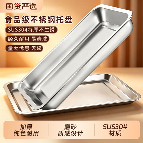 304不锈钢方盘托盘餐盘烧烤方盘