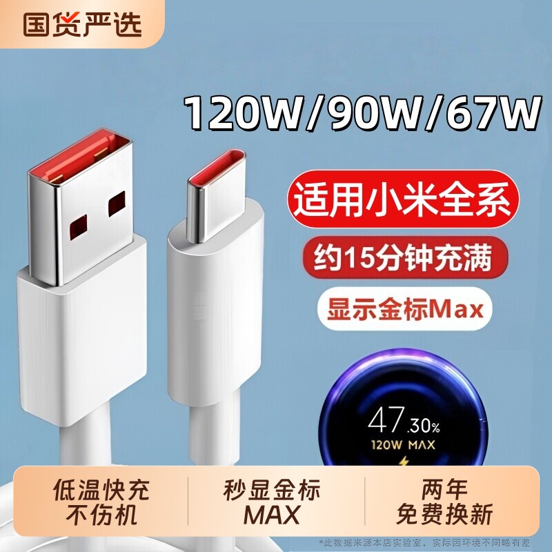 适用小米原装数据线17/11UItra/12Pro红米K80K70Note9/10正品67W超级闪充10s/k60K40手机typec快充电线器6A15图片