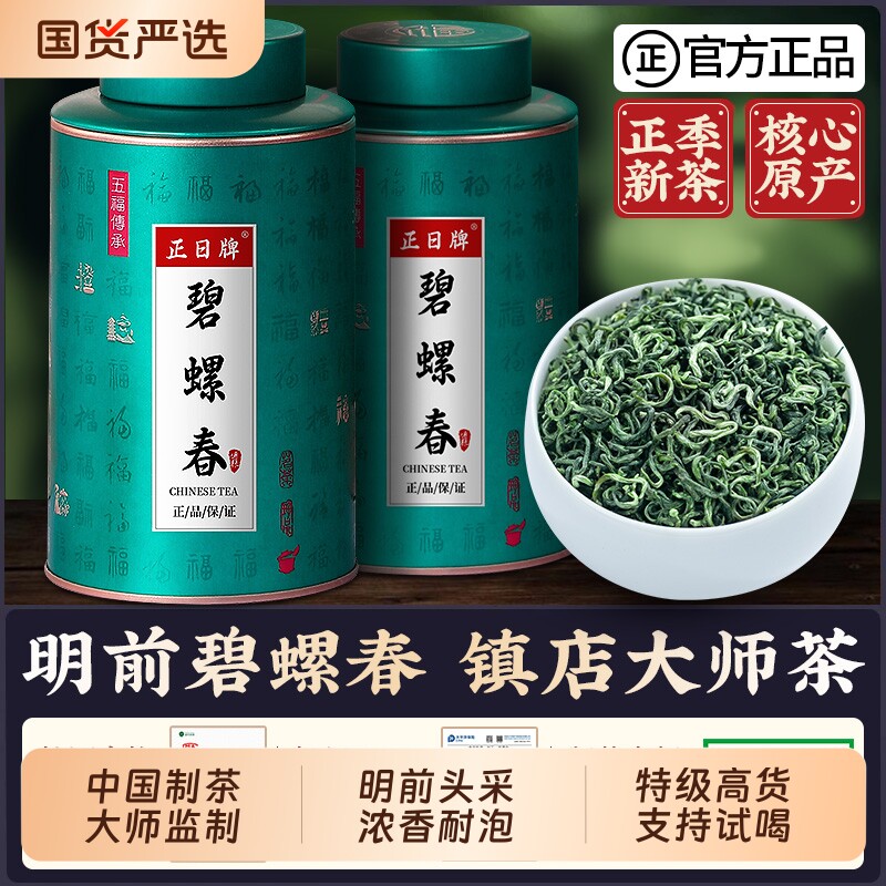 2026新茶特级花果香碧螺春绿茶明前春茶嫩芽浓香型批发价500g
