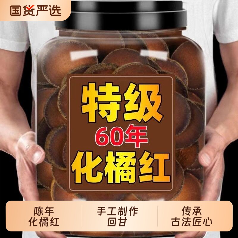 正宗化州橘红陈年老树化州橘红切片金毛胎果桔红养生茶原产地直销